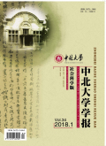 中北大学学报（社会科学版）