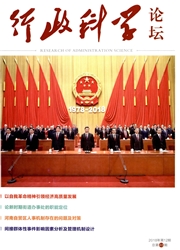 行政科学论坛