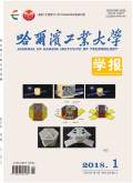 哈尔滨工业大学学报
