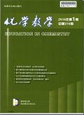 化學教學