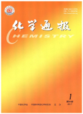 化学通报（印刷版）