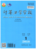 计算力学学报
