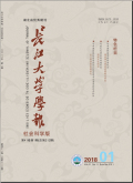 长江大学学报（社会科学版）