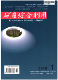 矿产综合利用