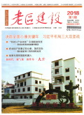 老区建设