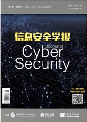 信息安全学报
