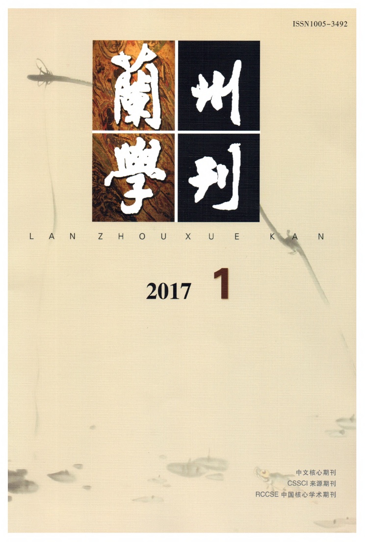 兰州学刊