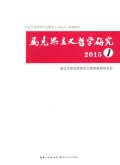 马克思主义哲学研究