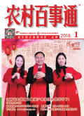 農村百事通