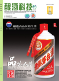 酿酒科技