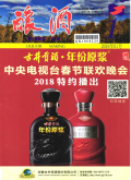 酿酒