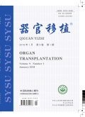 器官移植