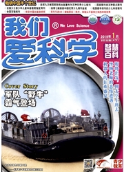 我们爱科学