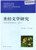 圣经文学研究
