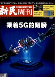 新民周刊