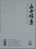山西档案