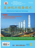 石油化工设备技术