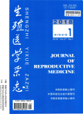 生殖医学杂志