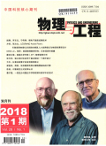 物理与工程