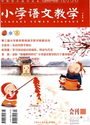 小学语文教学