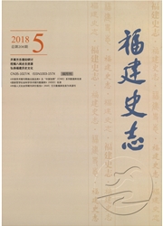 福建史志