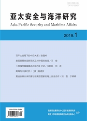 亚太安全与海洋研究