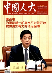 中国人大