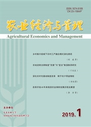 农业经济与管理
