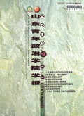 山东青年政治学院学报