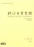 临沂大学学报