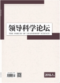 领导科学论坛