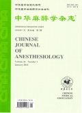 中华麻醉学杂志