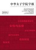 中华女子学院学报