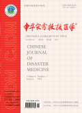中华灾害救援医学