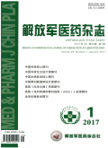 解放军医药杂志