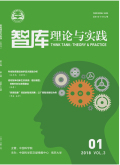 智库理论与实践
