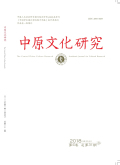 中原文化研究
