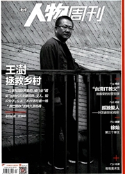 南方人物周刊