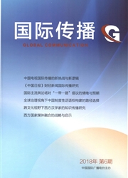 国际传播
