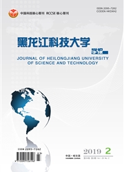 黑龙江科技大学学报
