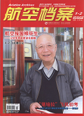 航空档案