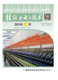轻纺工业与技术