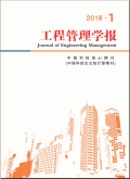 工程管理學報