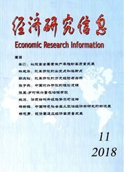 经济研究信息