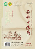 西部中醫藥
