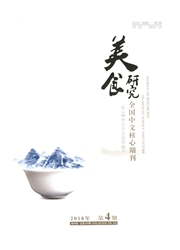 美食研究