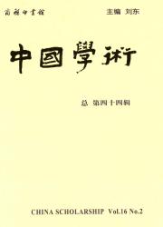 中国学术