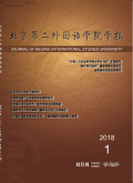北京第二外国语学院学报