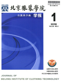 北京服装学院学报（自然科学版）