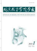 北京教育学院学报（社会科学版）